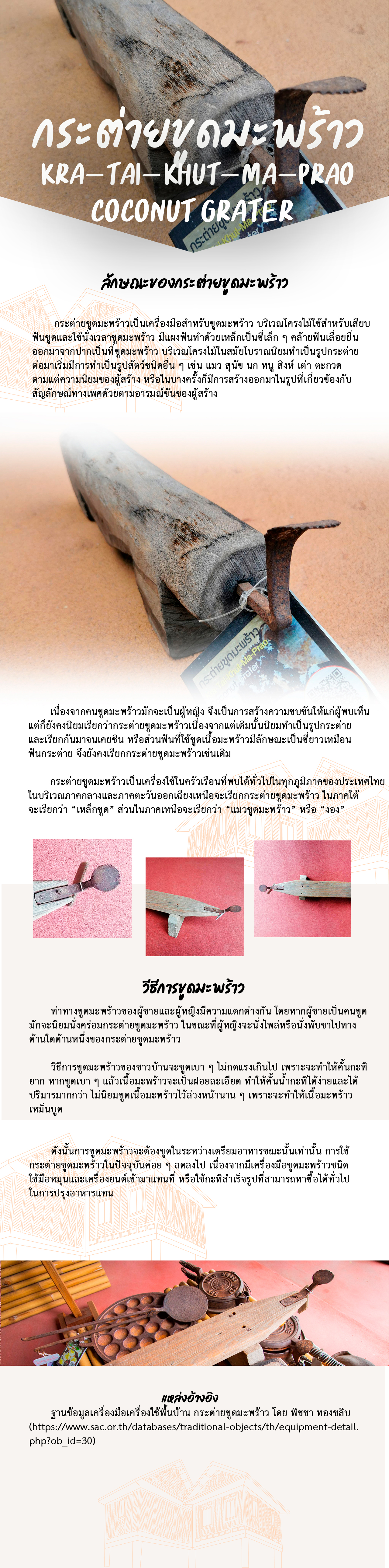 เรือนโคราช - เฉลิมวัฒนา